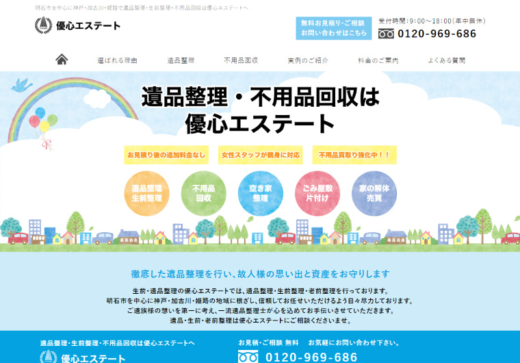 ホームページ制作