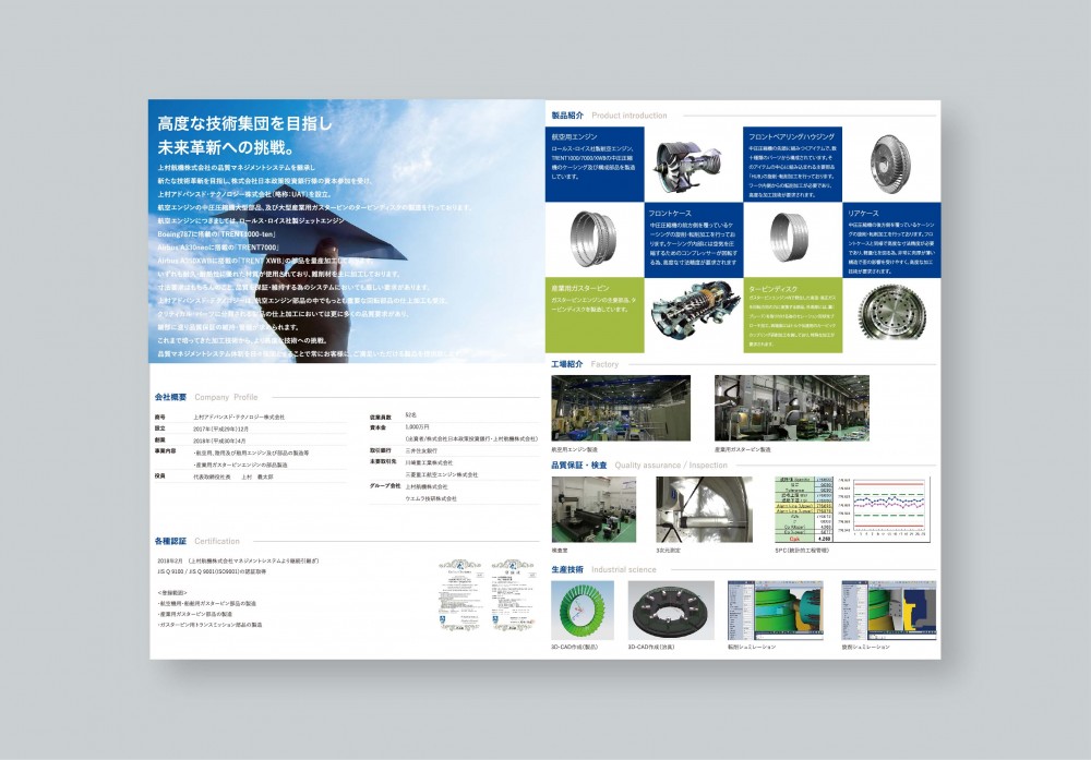 会社案内パンフレット