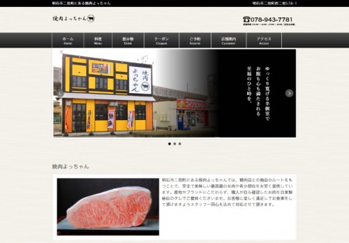 焼肉よっちゃん様