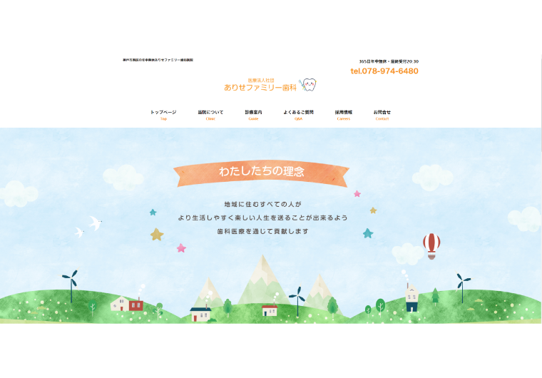 医療法人社団　ありせファミリー歯科様