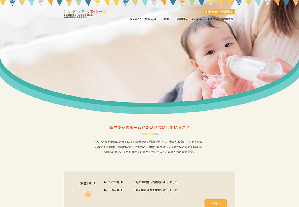 ホームページ制作