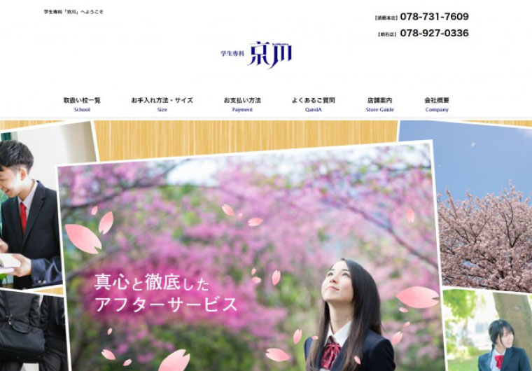 京川制服株式会社様