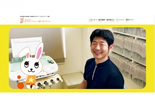 医療法人社団　ありせファミリー歯科様